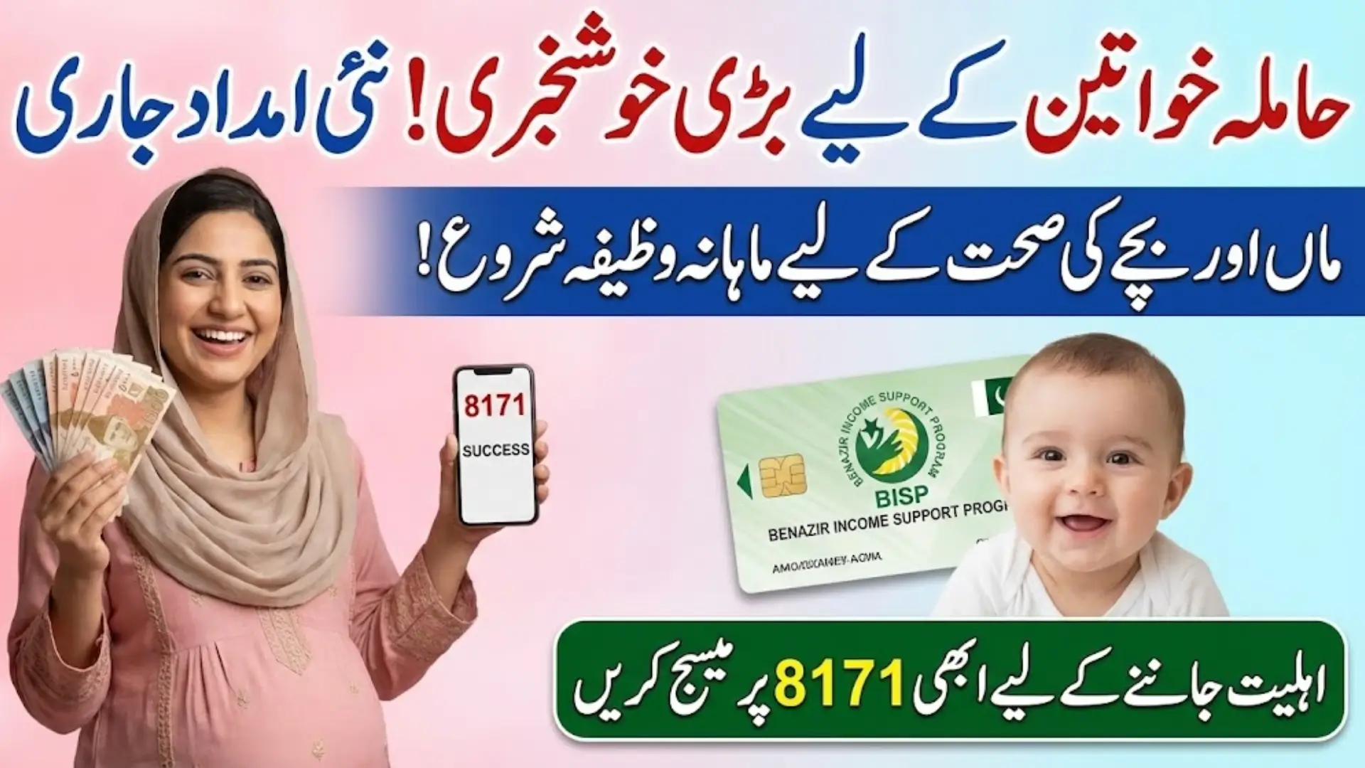 Ehsaas Pregnant Woman Program Started By New Government (Latest Update)
