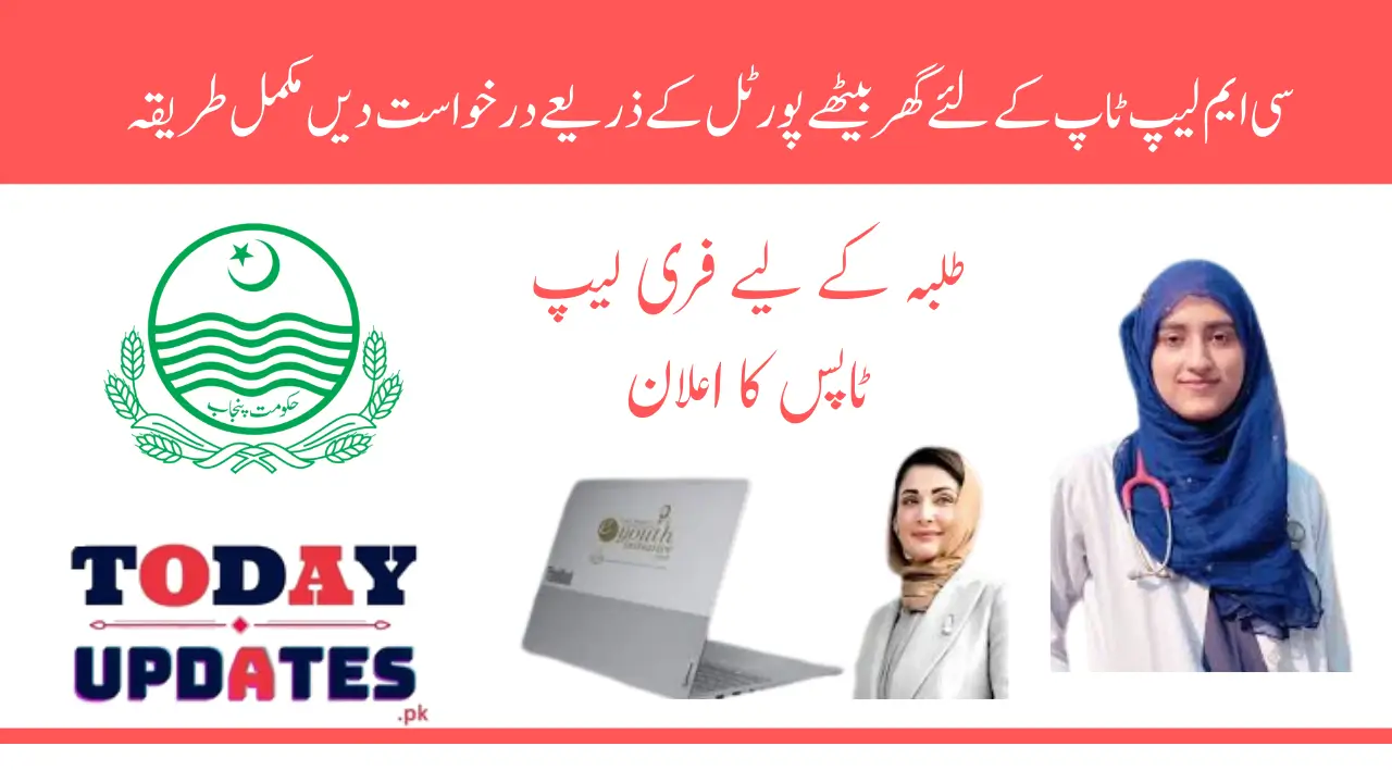 Punjab Chief Minister Laptop Program 2025 Registration Online Through Portal By Maryam Nawaz