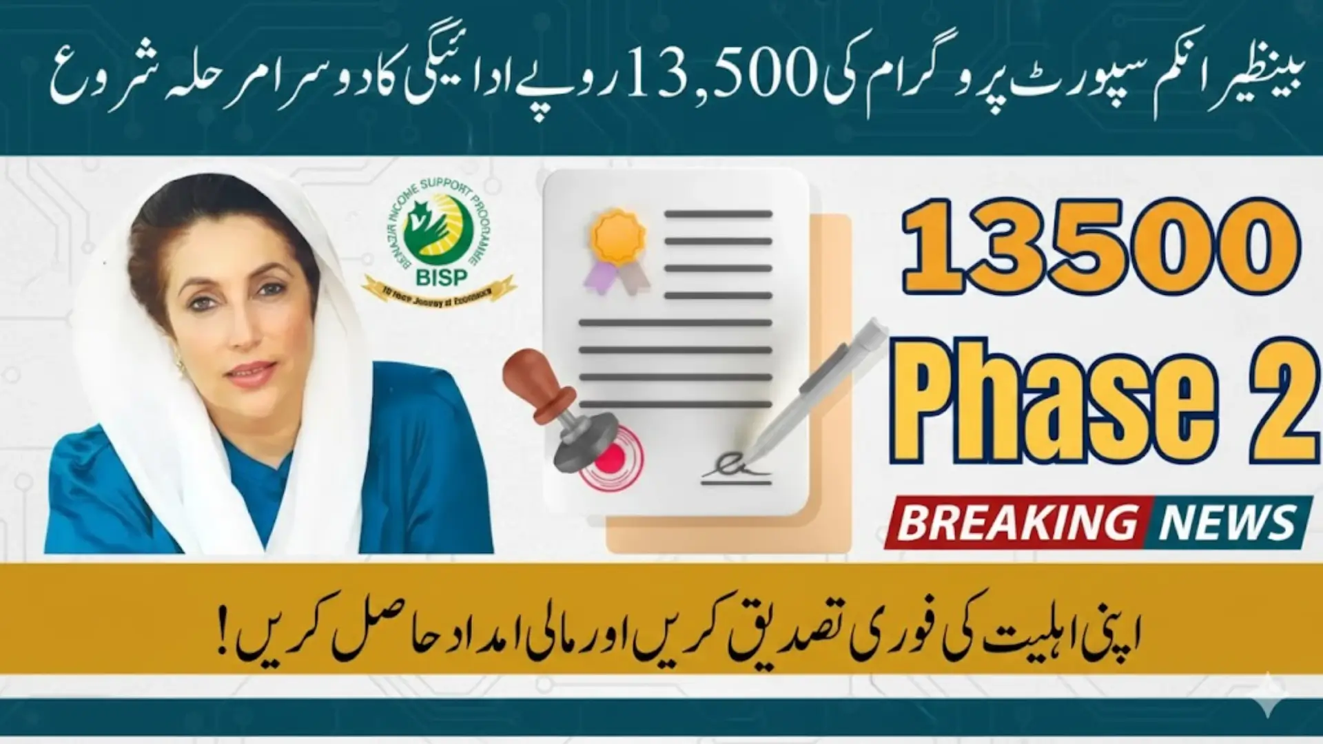 BISP 13500 Payment Phase 2 verification Process Know Complete Details 2025
