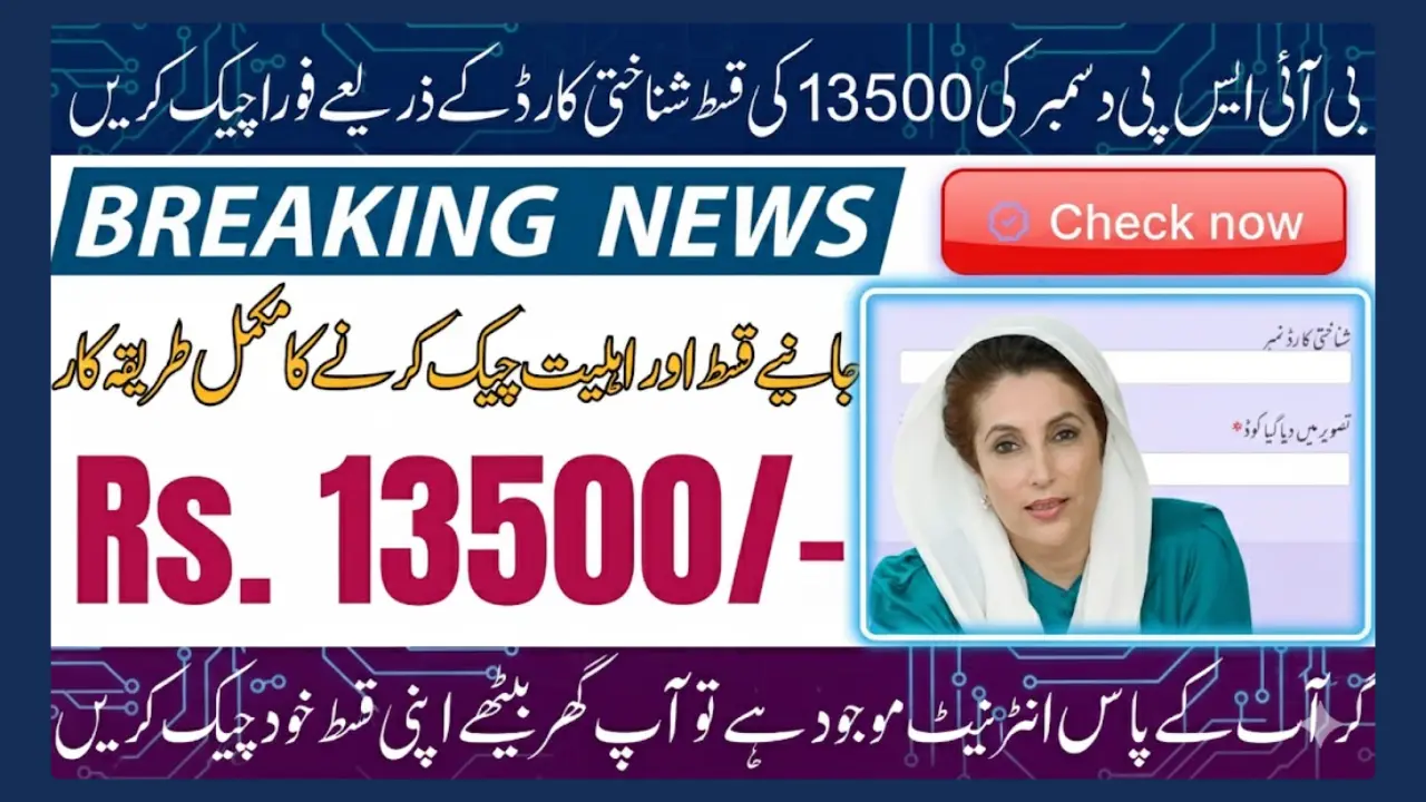 BISP 8171 Portal 2025: Check Eligibility for 13500 Installment Online by CNIC