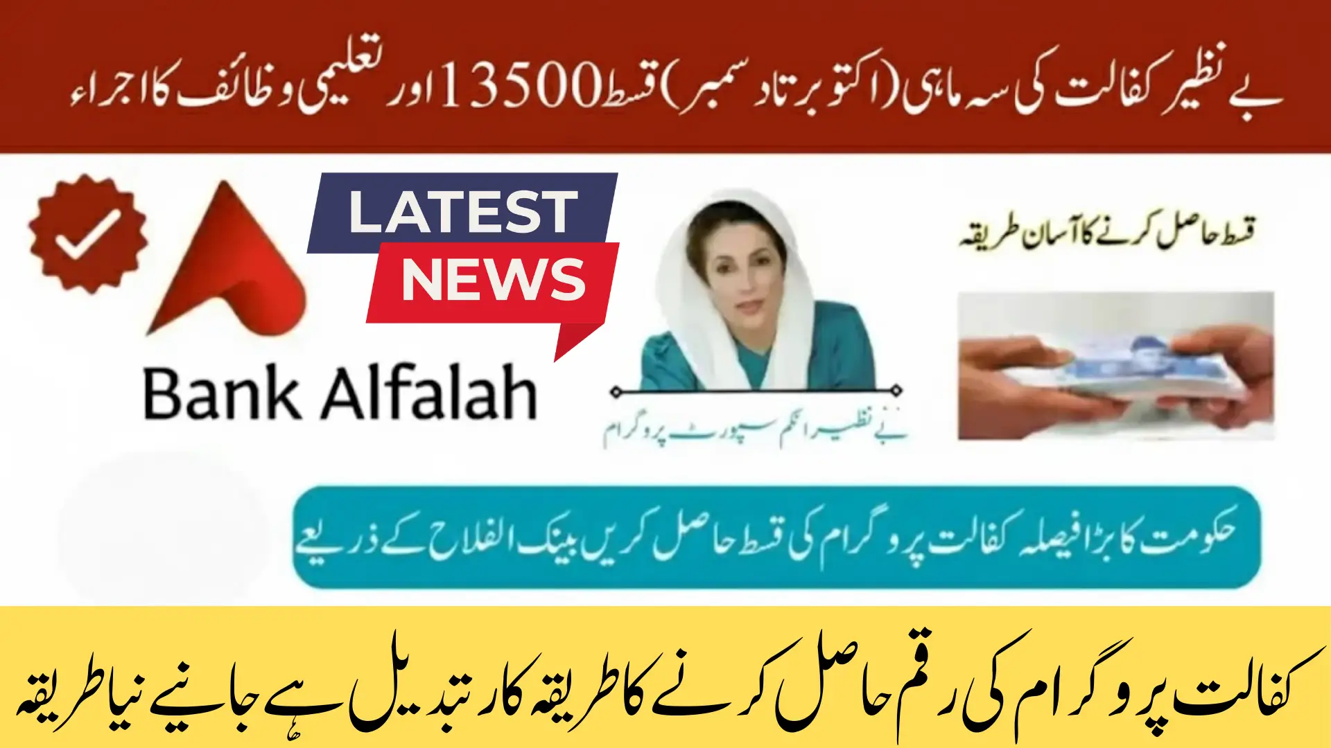 Bank Alfalah Announces BISP Quarterly Installments 13500 for 2025 Latest Update Today