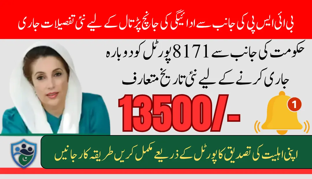 BISP 8171 Portal Reopening July 2025 Date Announced Know Full Details Step By Step