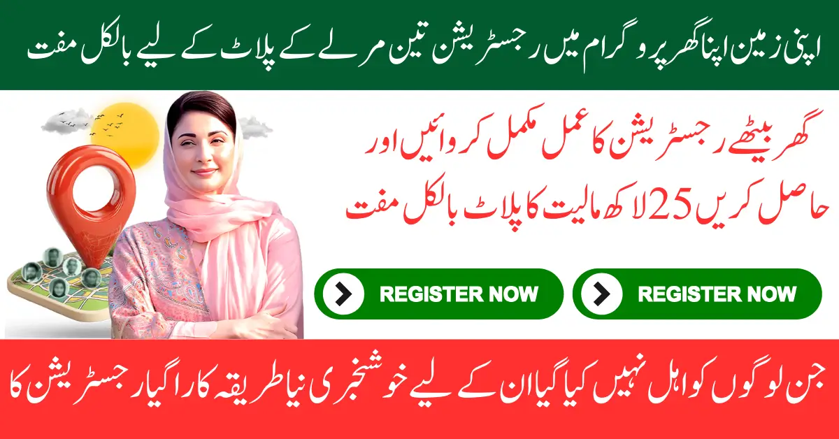 Apni Zameen Apna Ghar Scheme November 2025 Update 3 Marla Plot Distribution