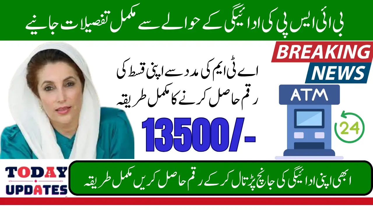BISP 8171 Cash Payment From ATM 2025 – Step by Step Complete Process