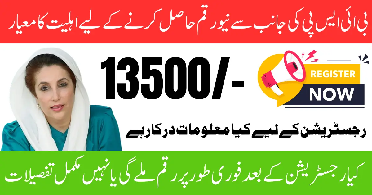 BISP 8171 New Payment Update 2025: Check Eligibility Criteria and Required Documents Full Guide