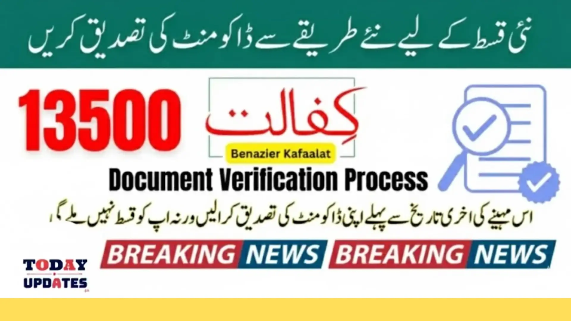 Major Update: Ehsaas Program 13500 Payment Verification Now Available Online at 8171