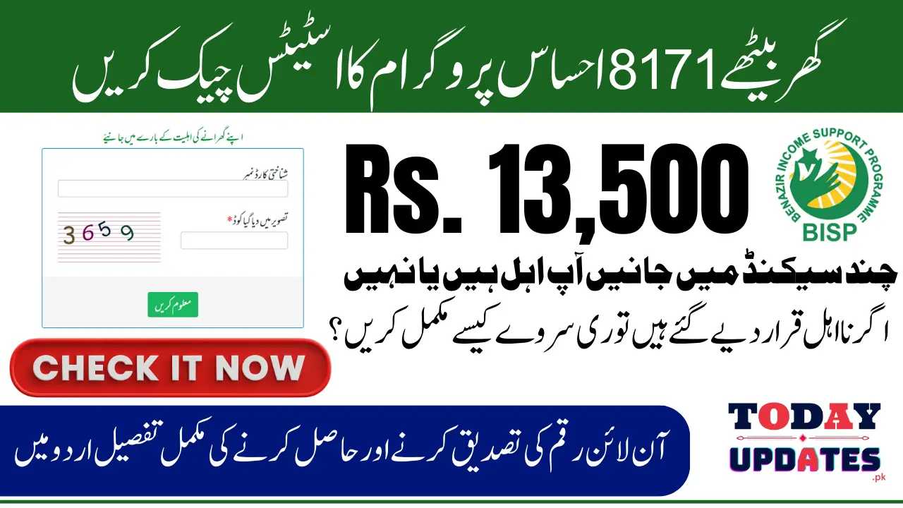 8171 Ehsaas Program Check CNIC Online Web Portal – Step by Step Process 2025