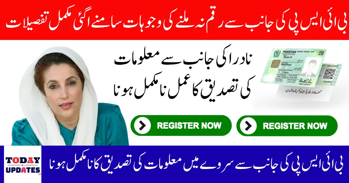 NADRA Biometric Verification for BISP 8171 Payment 2025 Full Guide Step by Step