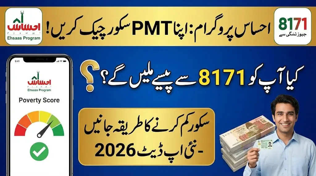 8171 Ehsaas PMT Score CNIC Check Online Confirm Your Eligibility Instantly
