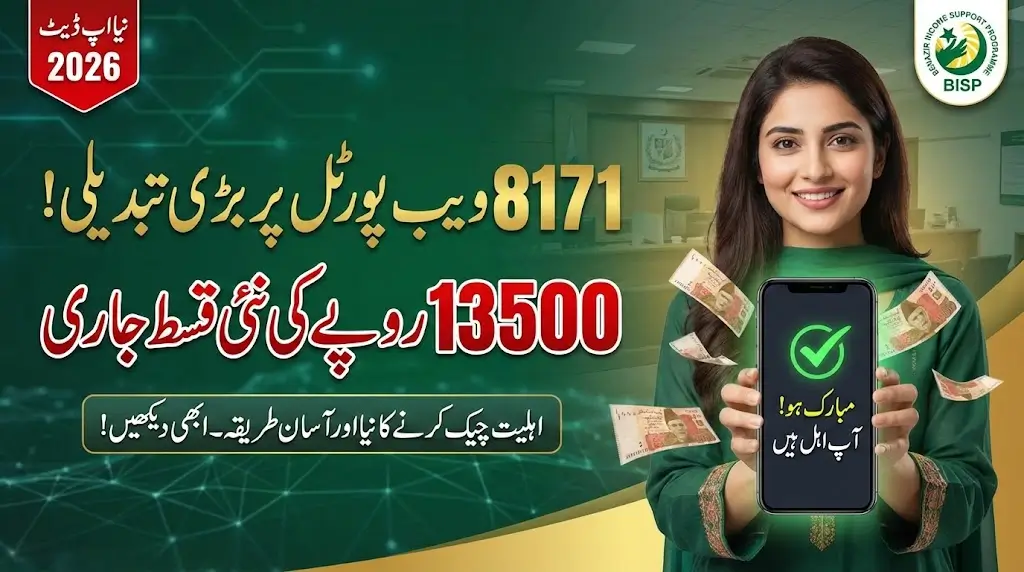 8171 Web Portal Update For 13500 Payment Status In 2026 With New Data Latest Update