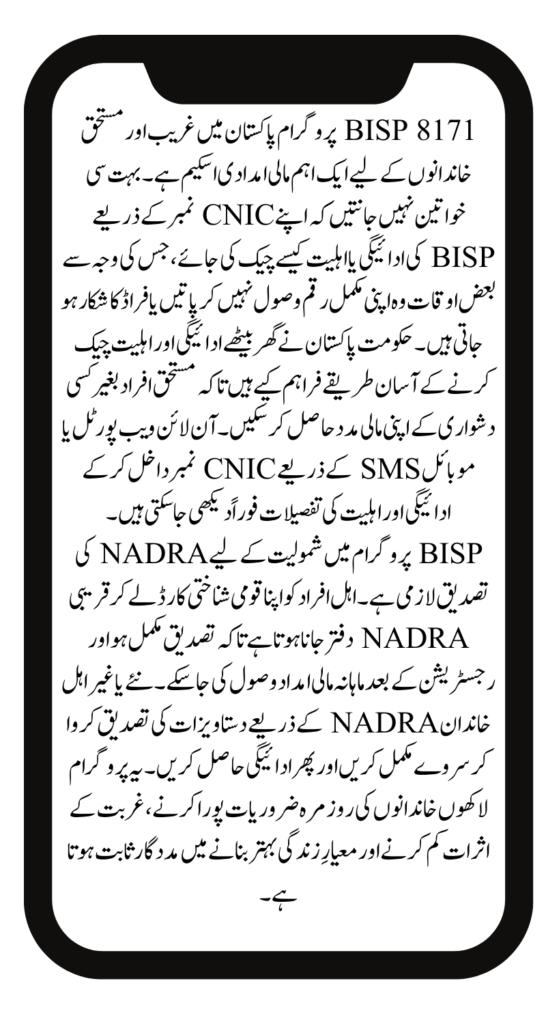 BISP 8171 Payment Status Check by CNIC – Quick and Easy Method