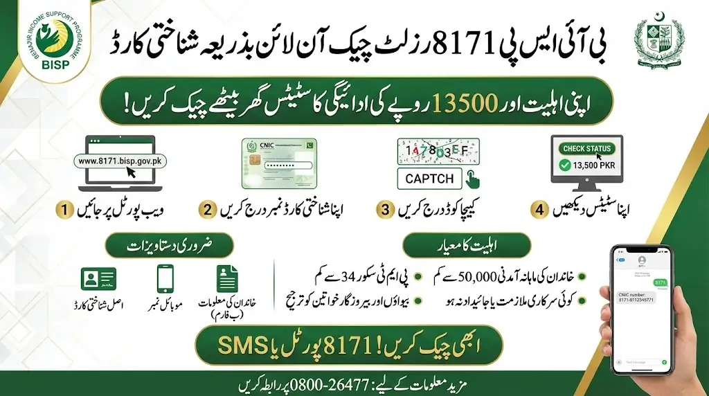 BISP 8171 Result Check Online By CNIC Easily Through Portal Know Complete Process