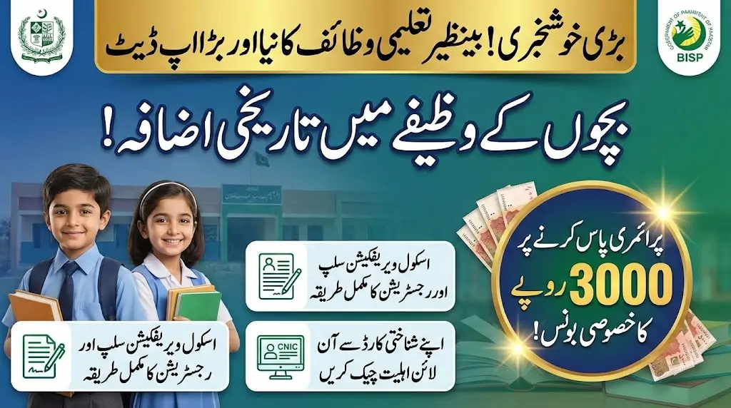 Ehsaas Taleemi Wazaif Announces School Verification Slip Through NADRA Office