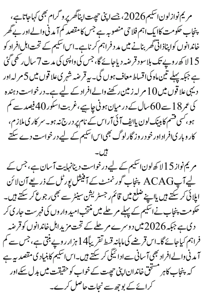 Maryam Nawaz Loan Scheme 2026 Online Apply: Get Rs. 15 lakhs by Registering Today!