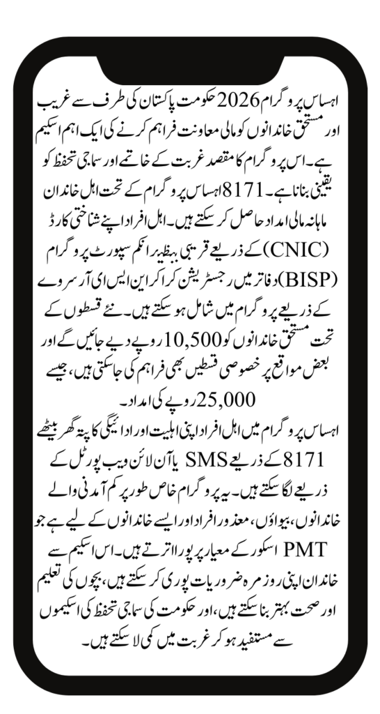 Ehsaas Program 2026 Registration: Complete 3-Step Online Method Explained