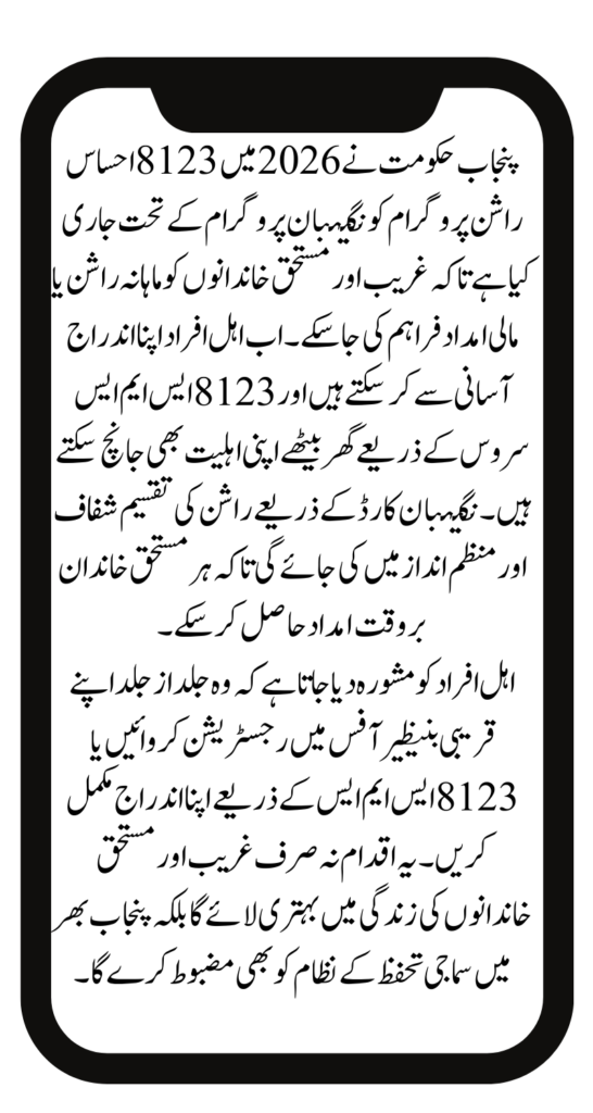 Register Yourself for 8123 Ehsaas Rashan Program Negahban Card