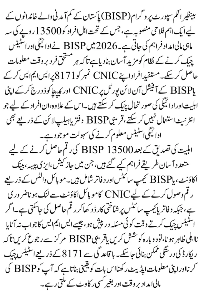 BISP 13500 Payment Status Check Through Online And Offline Method