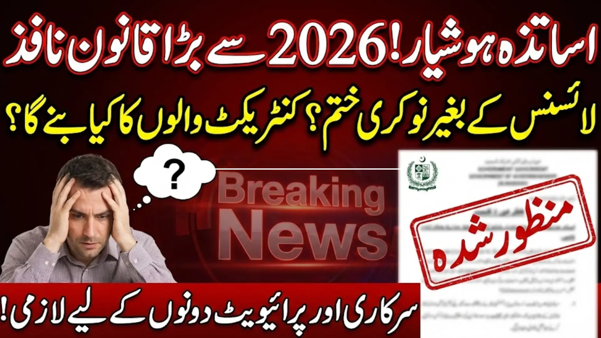 Major Development for Teachers: Punjab Government Confirms Teacher Licensing Policy for 2026