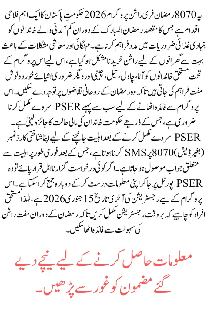 8070 Ramzan Free Rashan Program Registration Through Portal Know Complete Details