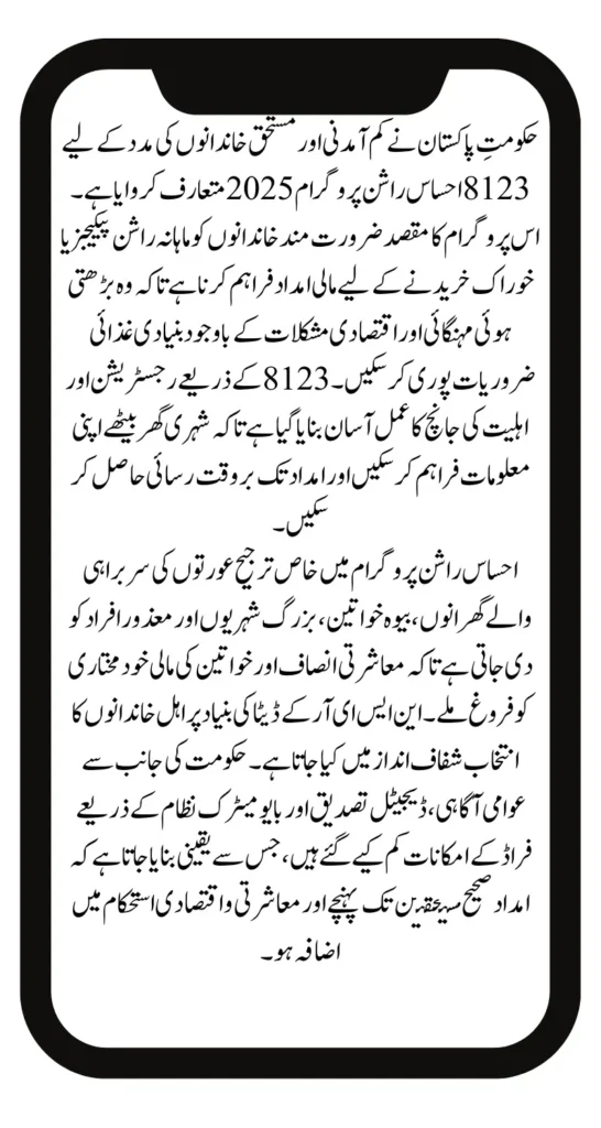 8123 Ehsaas Rashan Program Registration Process Starts 2025