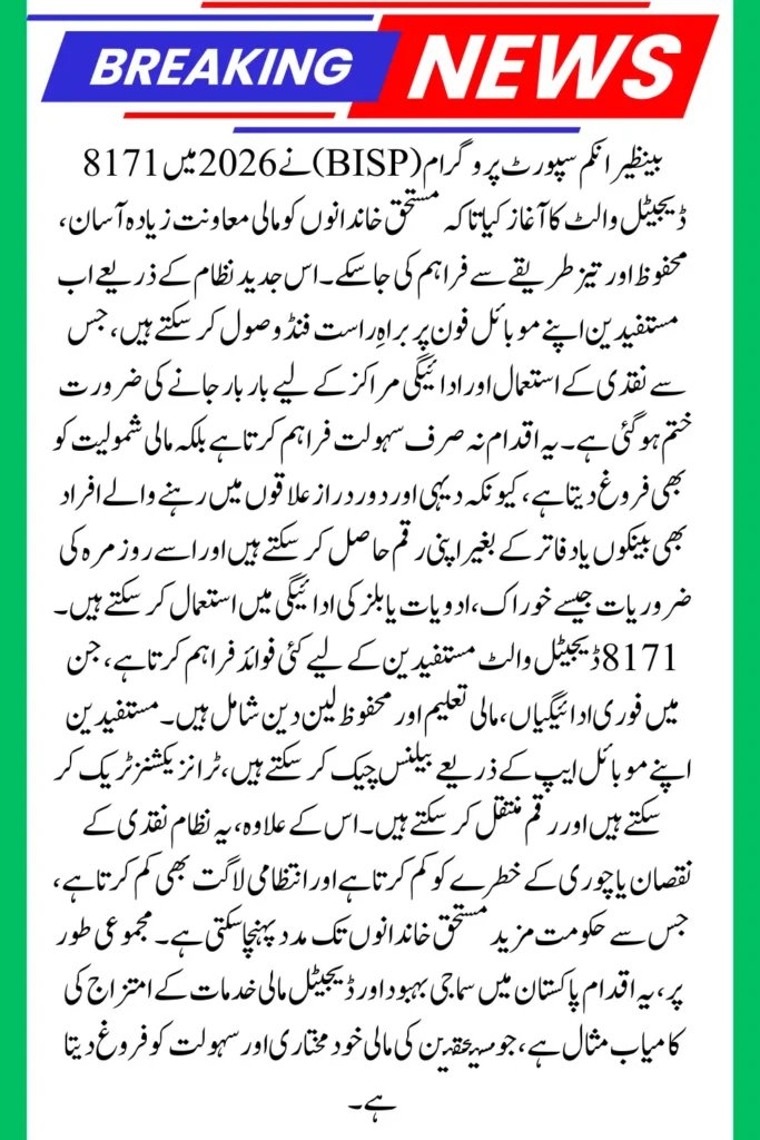 BISP 8171 Digital Wallet Registration 2026 – Easy Stepwise Process 
