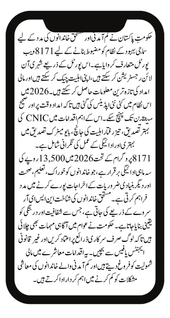 8171 New Update 2026 Pakistan – Registration, Eligibility, and 13,500 Payment Details