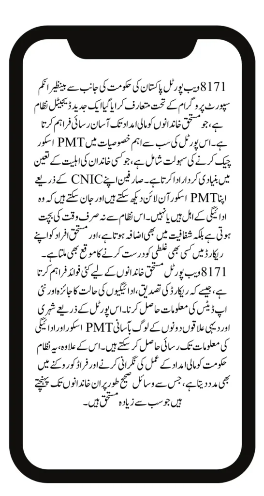 8171 Web Portal PMT Score Check Online Complete Eligibility And Payment Guide