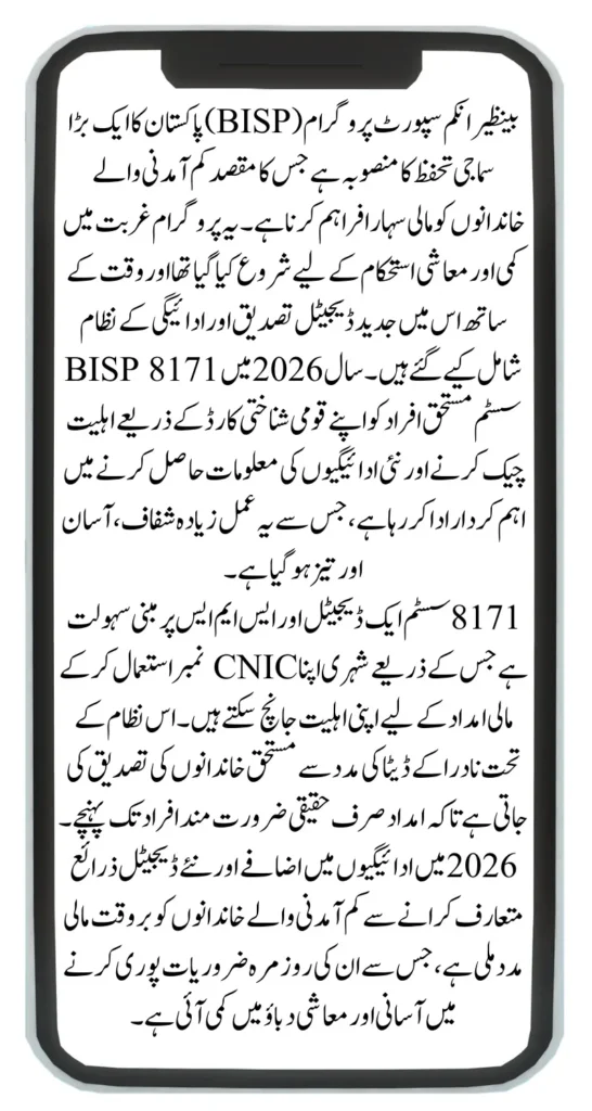 BISP 8171 Check Online – CNIC Eligibility & New Payment Update 2026
