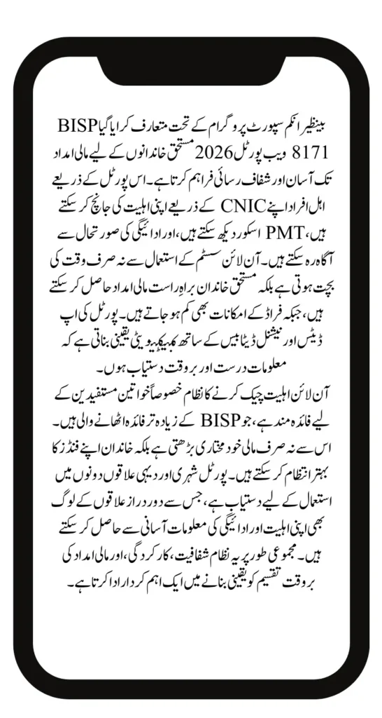 BISP 8171 Eligibility Status Check 2026 Online Complete Guide & Details