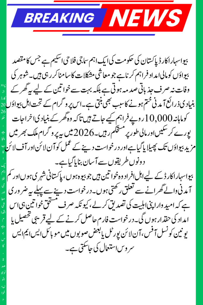 Bewa Sahara Card Application Form How To Fill and Submit For 10000