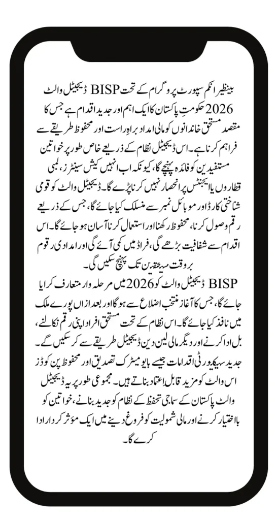 BISP Digital Wallet Launch Date 2026 And Complete Payment System Details Explained