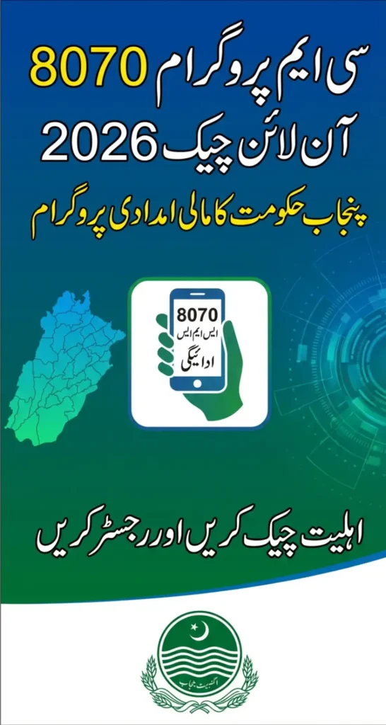 CM Program 8070 Online Check 2026 Eligibility Registration Status Payment Process Guide