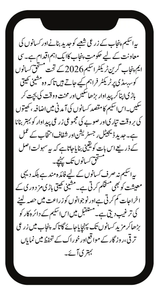 CM Punjab Green Tractor Scheem 2026 Complete Guide Latest Updates