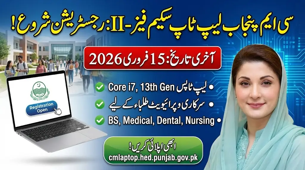 CM Punjab Laptop Program Phase-II Registration Open 2026 Empowering Youth and Bridging the Digital Divide