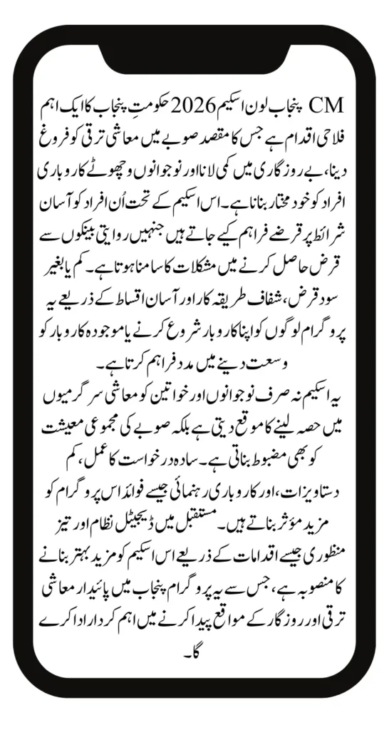 CM Punjab Loan Scheme 2026: Complete Guide, Eligibility & Benefits