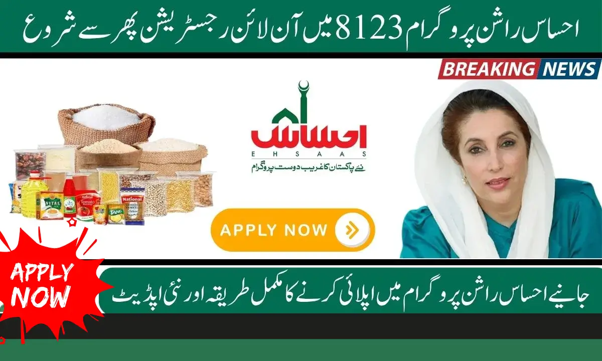 Ehsaas Rashan Program CNIC Check Online 8123 – Complete Registration & Eligibility Guide
