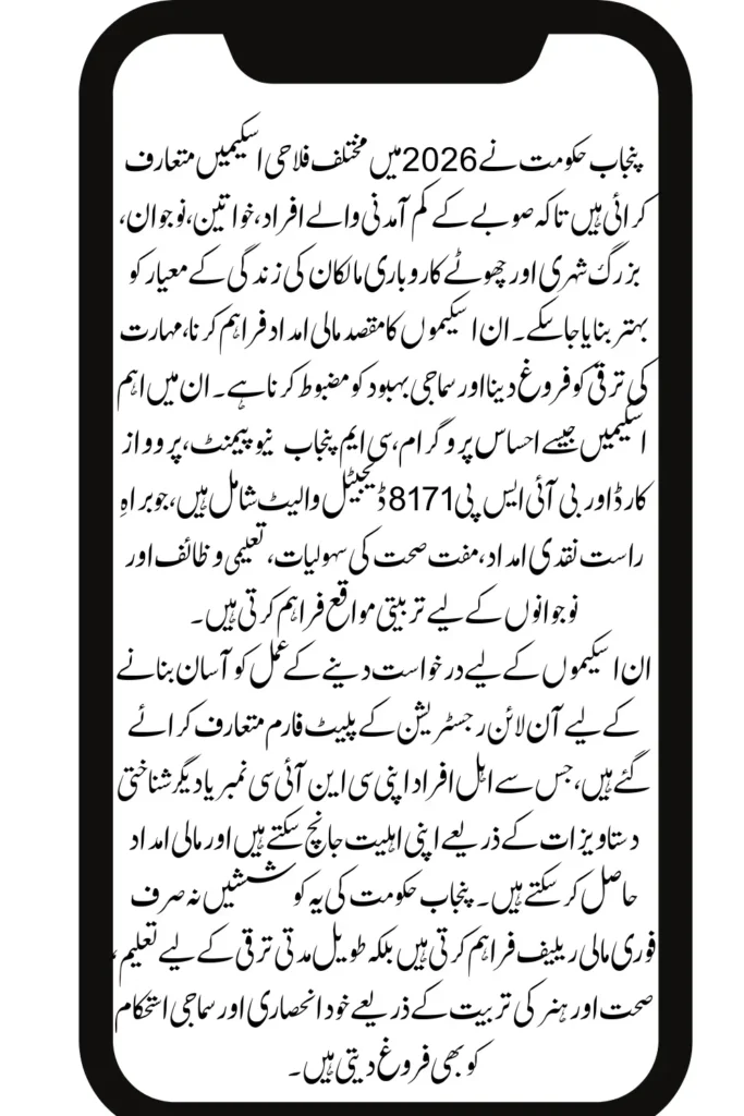 Punjab Government New Scheme – List of Latest Welfare Programs 2026