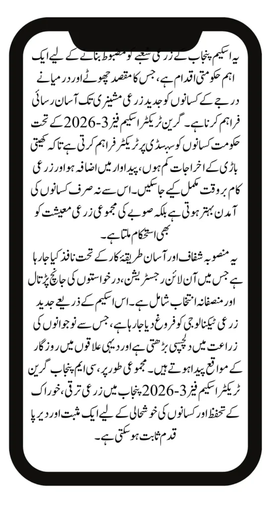 CM punjab Green Tractor Scheem Phase 3-2026 Complete Guide & Details