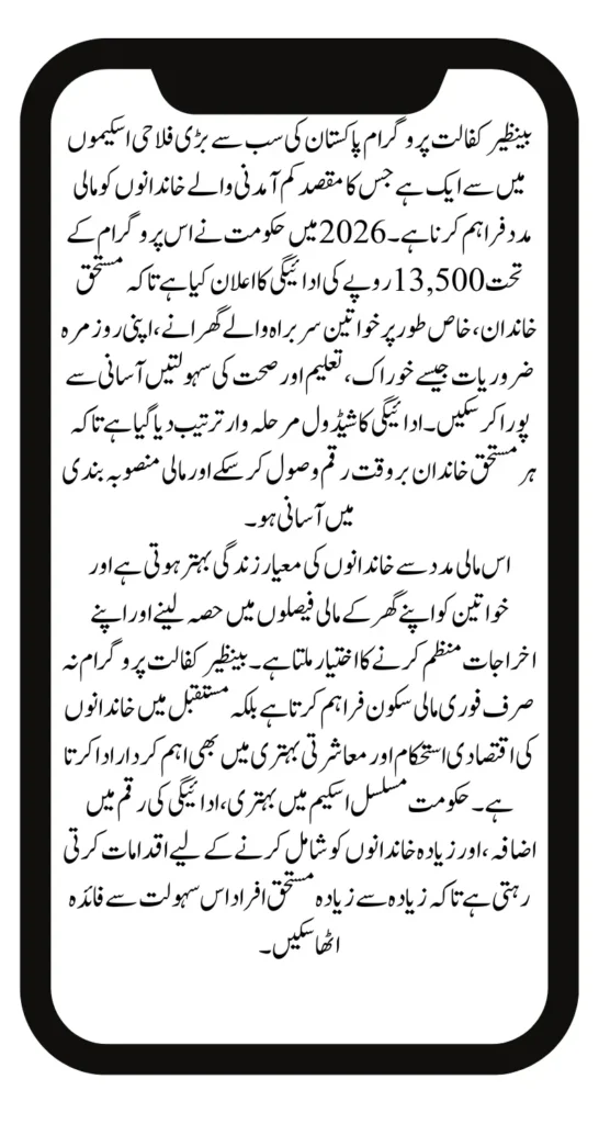 Benazir Kafalat 13500 Payment Distribution Schedule – Complete Guide 2026