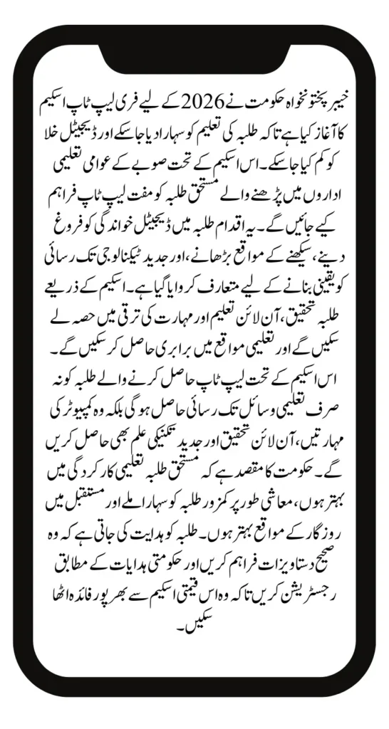 KP Launches Free Laptop Scheme 2026 For Students Complete Guide & Details