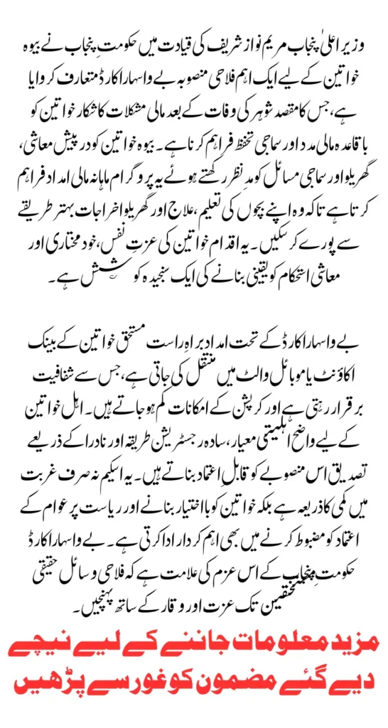 Maryam Nawaz Sharif Launch Bewa Sahara Card Registration For Widow Women