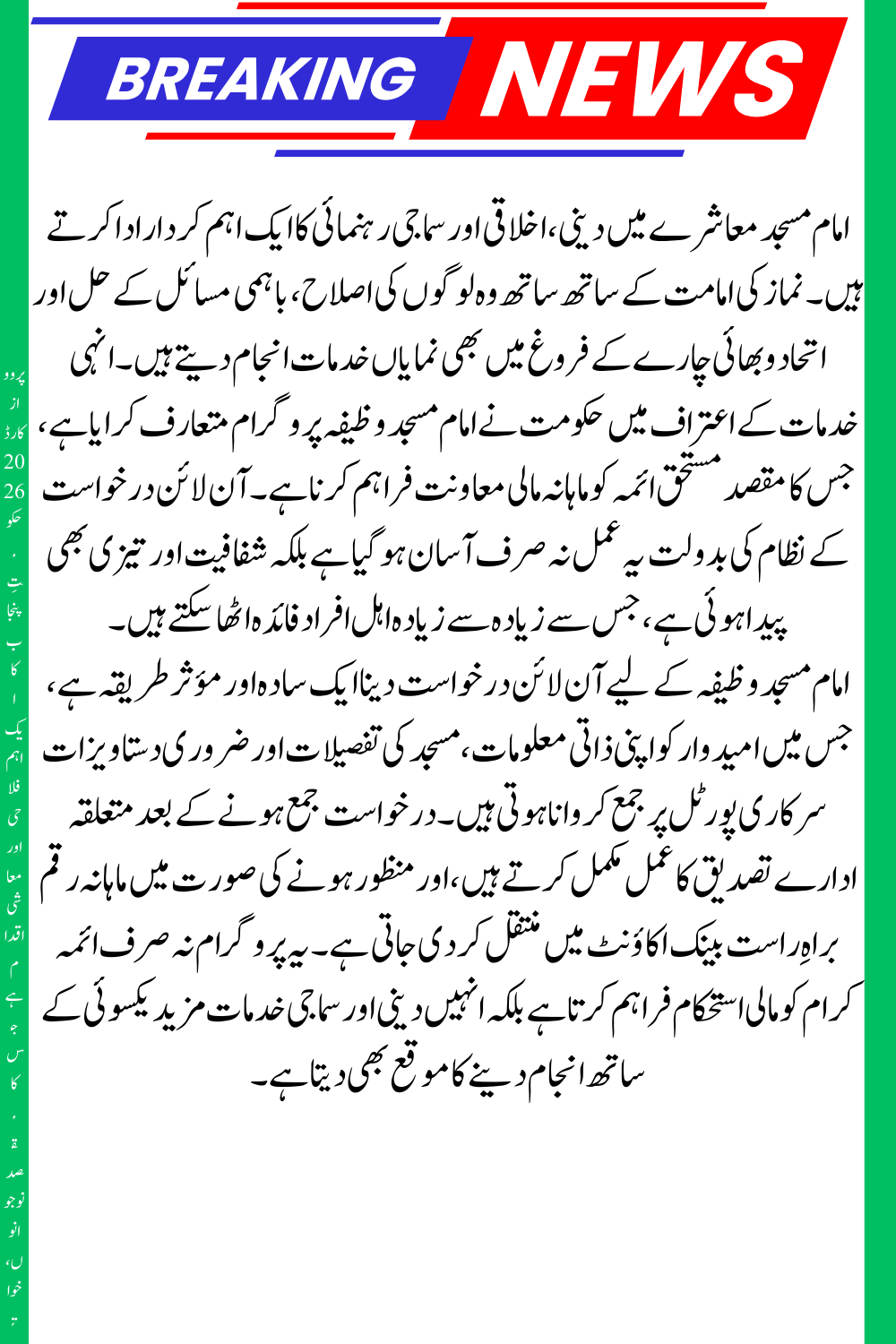 Imam Masjid Wazifa Apply Online – Official Portal for Easy Application, and Secure Your Appointment Today