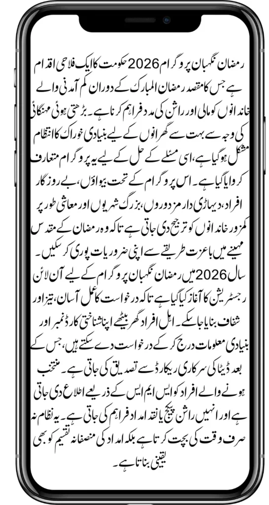 Ramzan Nigehban Registration Online 2026 Complete Guide Eligibility, Benefits, Application Process 