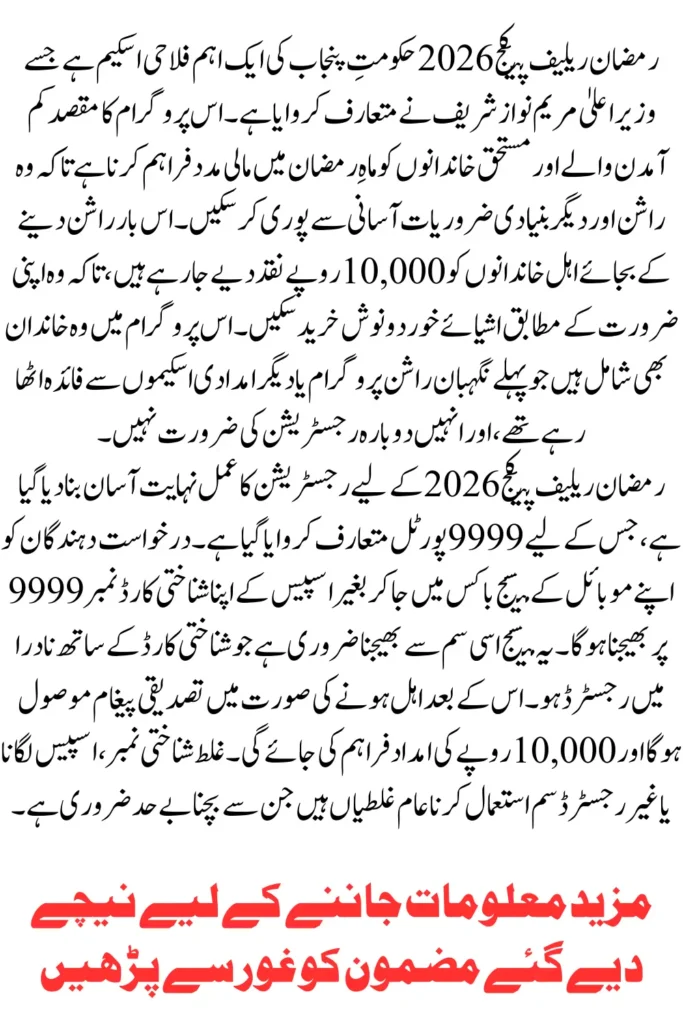 Ramzan Relief Package 2026 Registration via 9999 Web Portal Apply Online Now