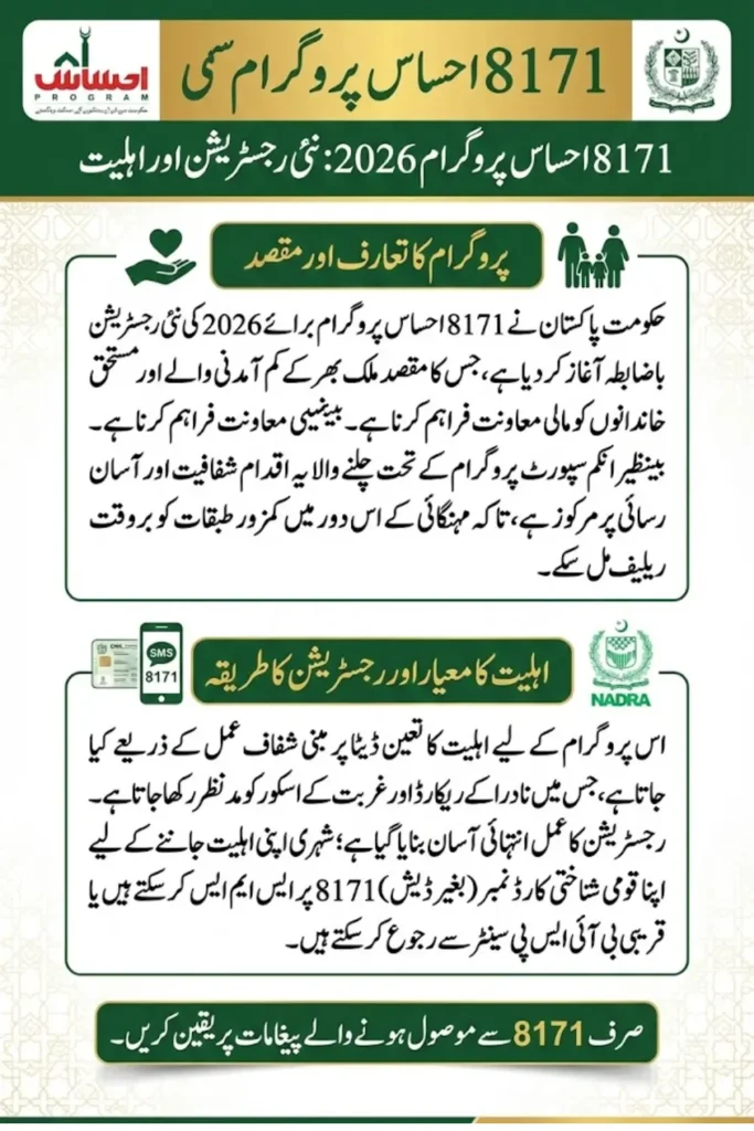 8171 Ehsaas Program 2026 New Registration Starts Complete Guide & Details