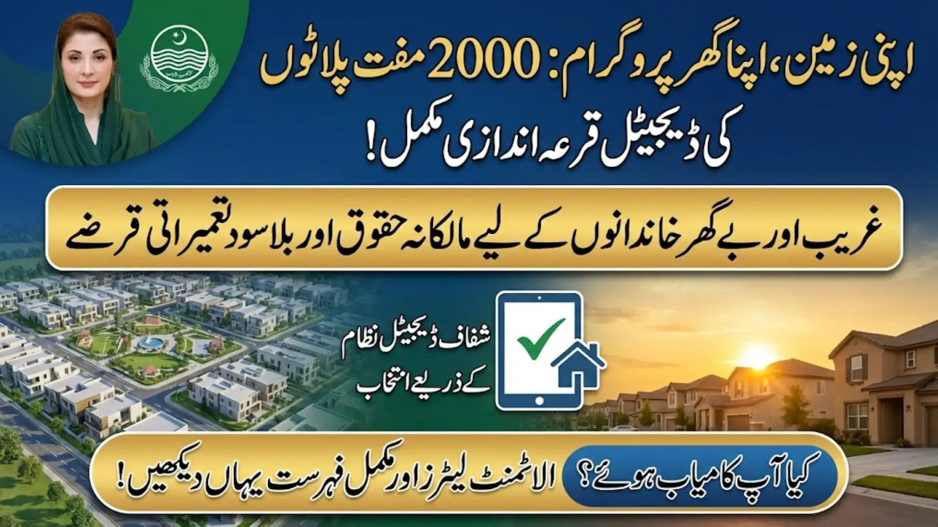 Apni Zameen Apna Ghar Program Digital Balloting 2026 Completed for 2,000 Free Residential Plots in Punjab
