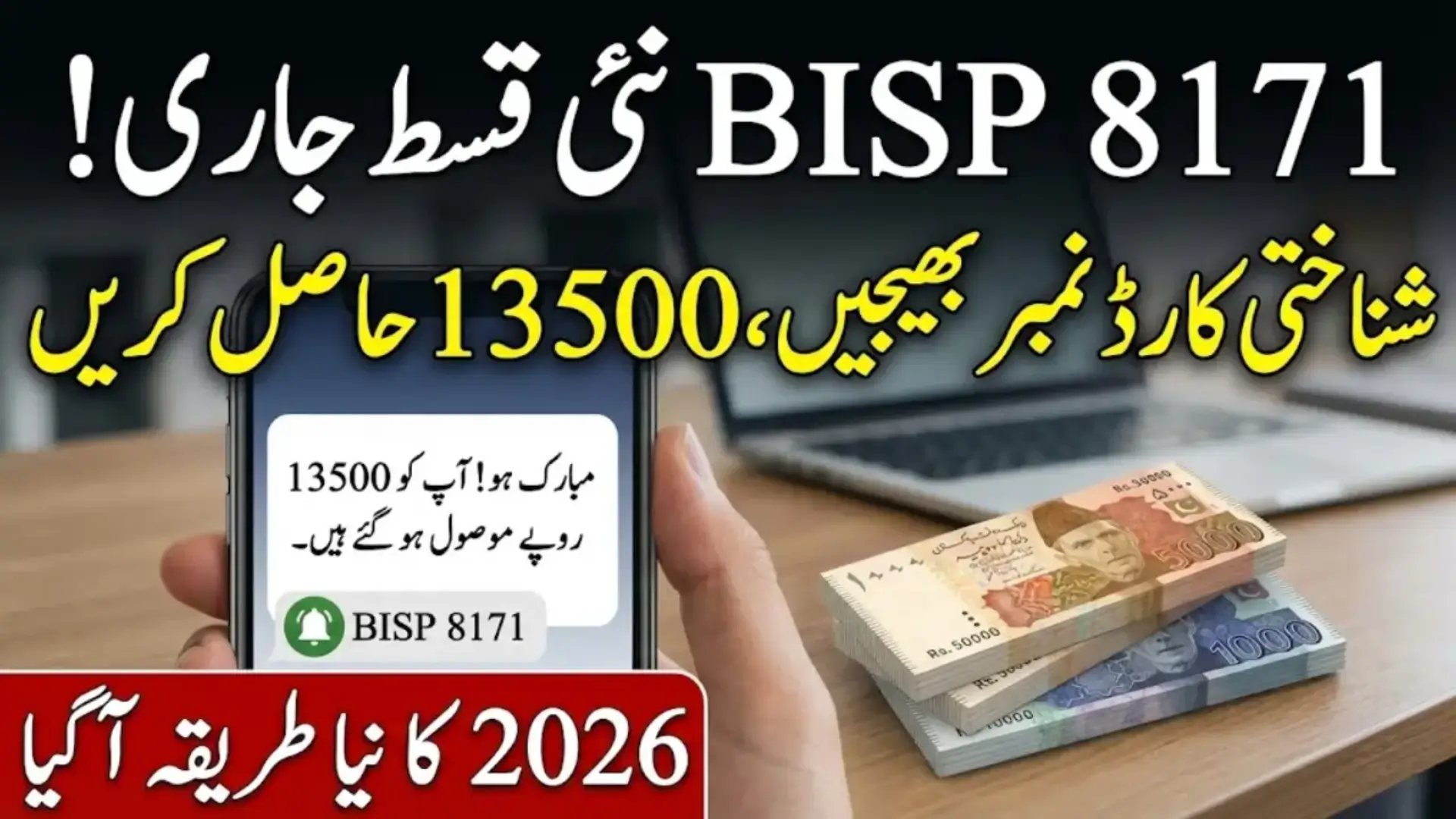 BISP 8171 Check by SMS 2026 – Complete CNIC Verification and Payment Status Guide