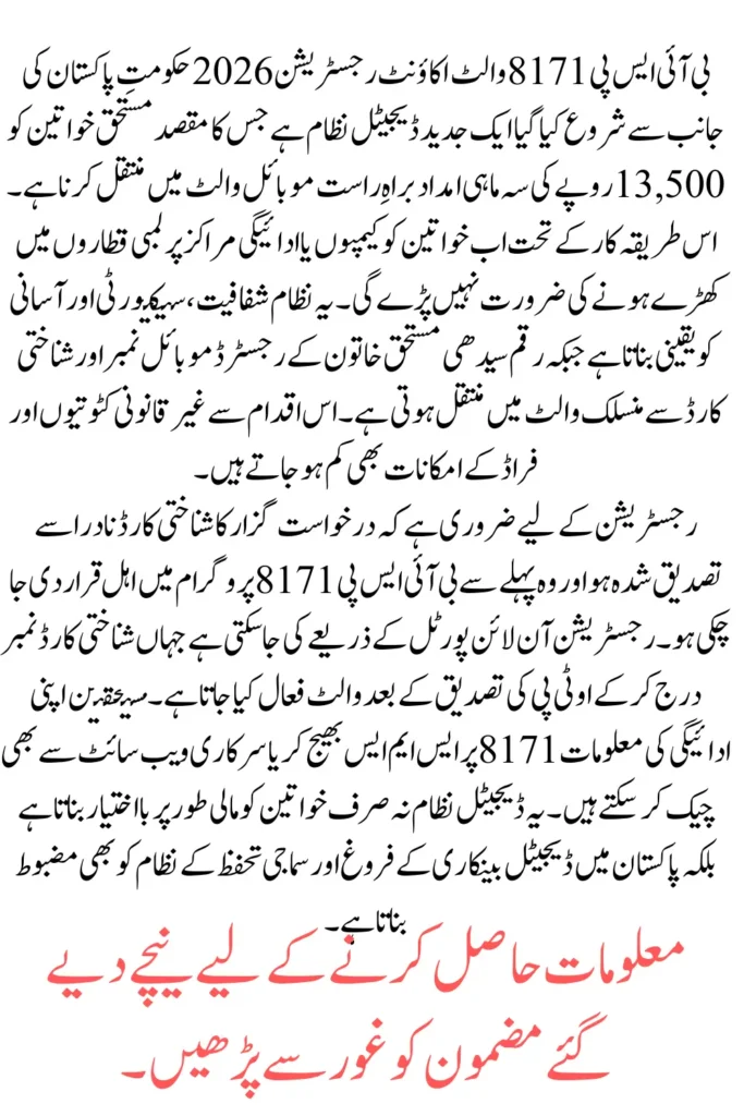 BISP 8171 Wallet Account Registration 2026 – Complete Guide for Online Registration and Benefits