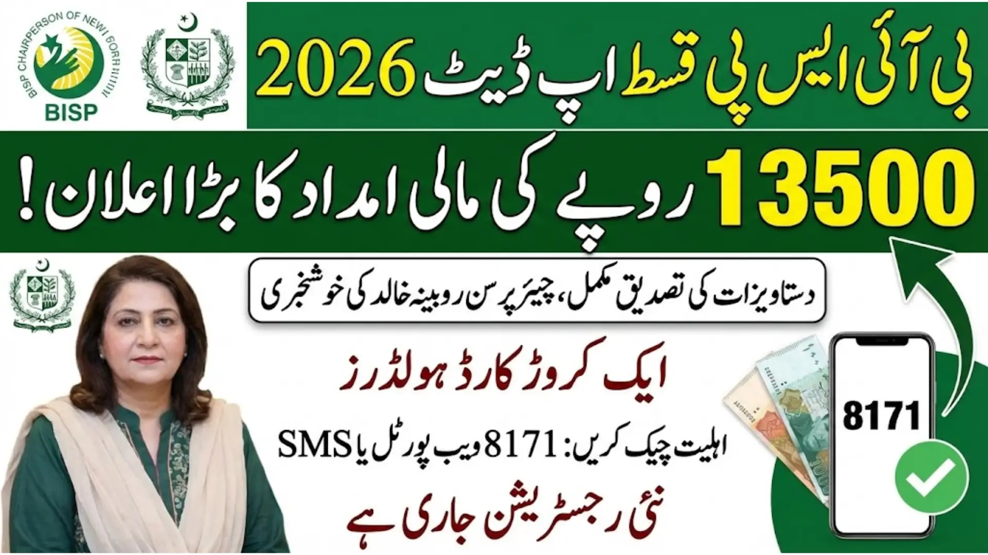 BISP Installment Update 2026 Check Complete Payment Details Here