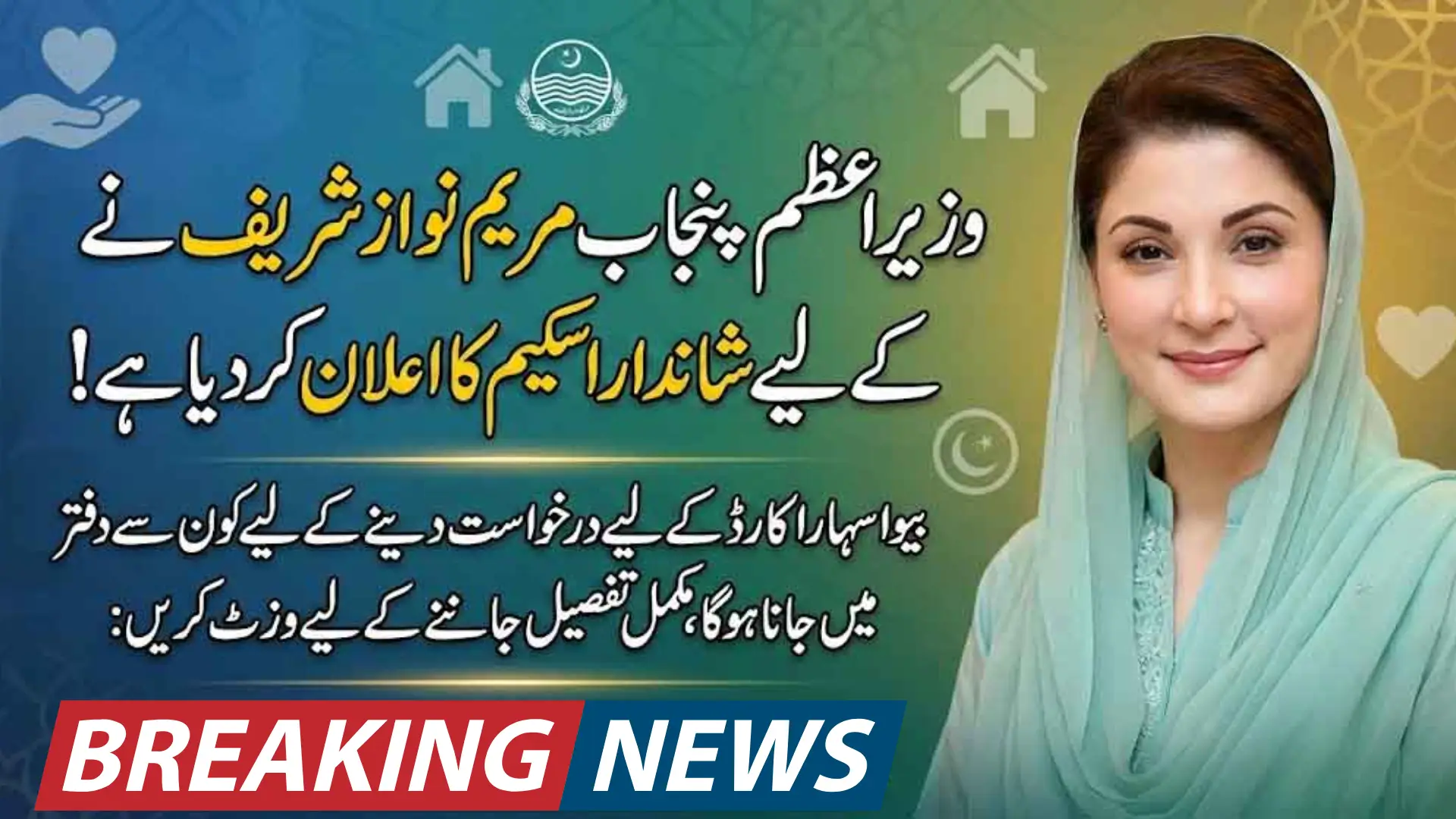 CM Punjab Bewa Sahara Card 2026 Online Registration Eligibility & Required Documents